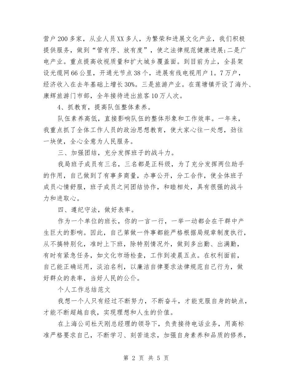 2024年广电局个人工作总结范文与2024年广电局互联网全年工作总结范文汇编_第2页