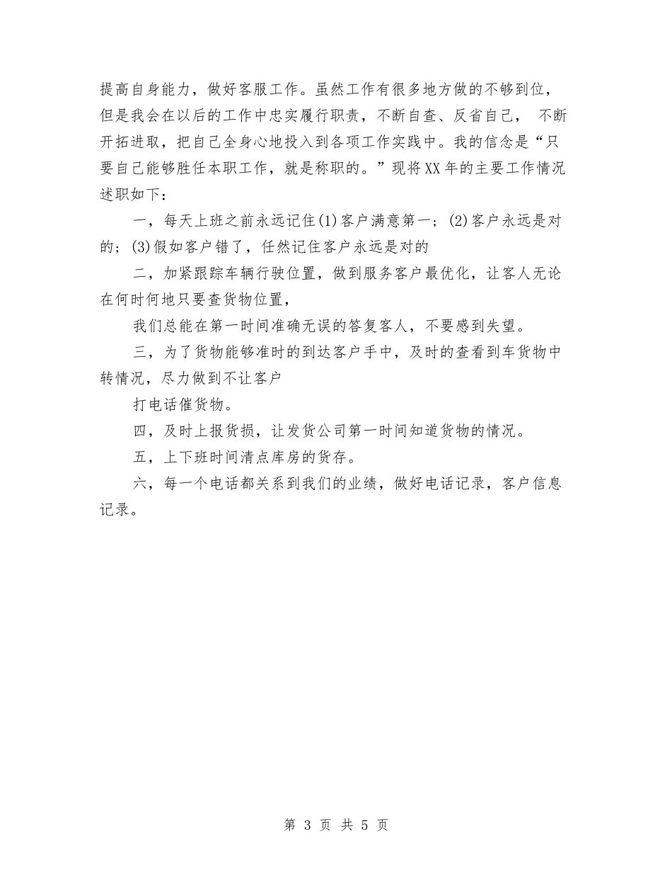 2024年广电局个人工作总结范文与2024年广电局互联网全年工作总结范文汇编_第3页