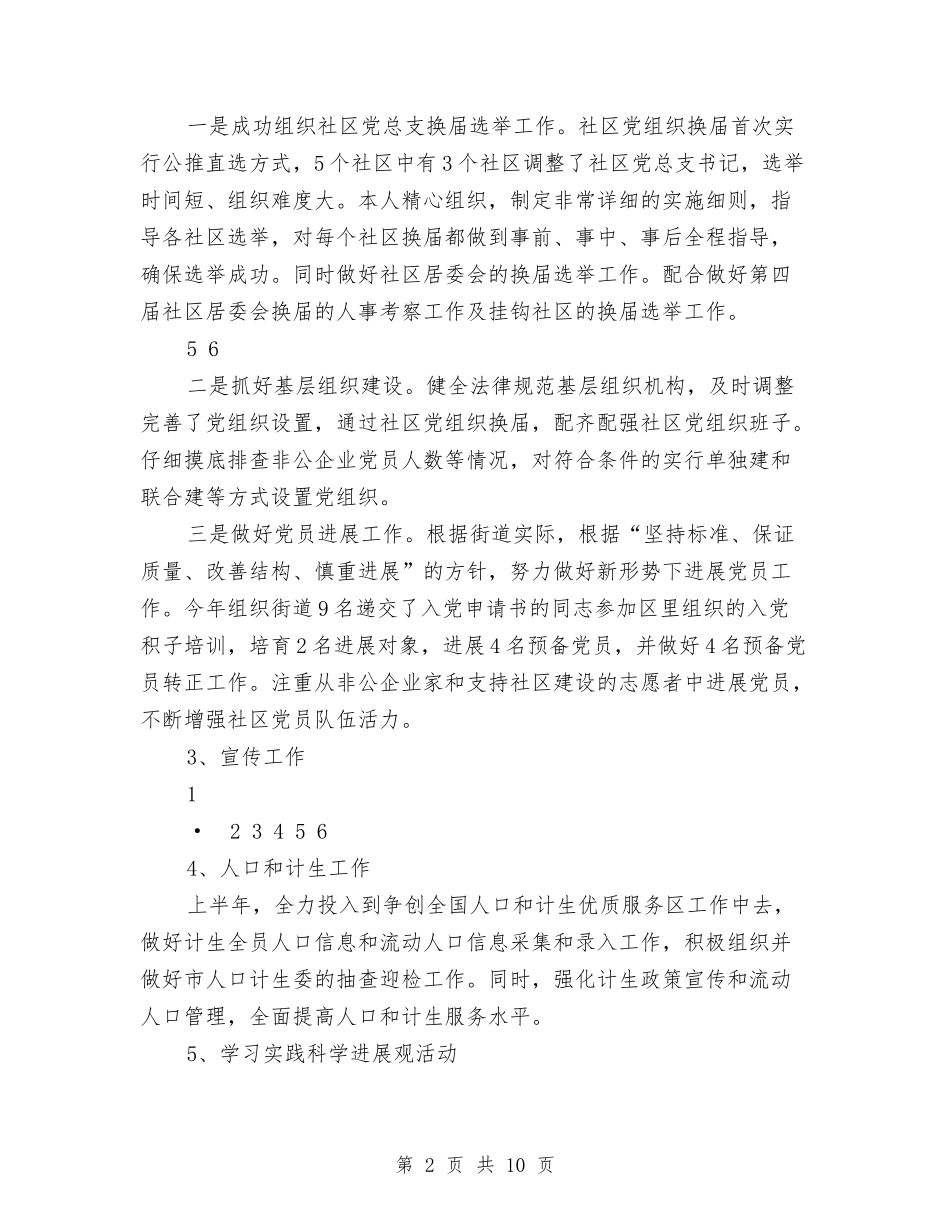 2024年街道办事处领导述职述廉报告与2024年街道办安全生产工作要点汇编_第2页