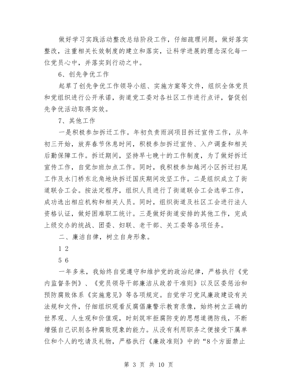 2024年街道办事处领导述职述廉报告与2024年街道办安全生产工作要点汇编_第3页