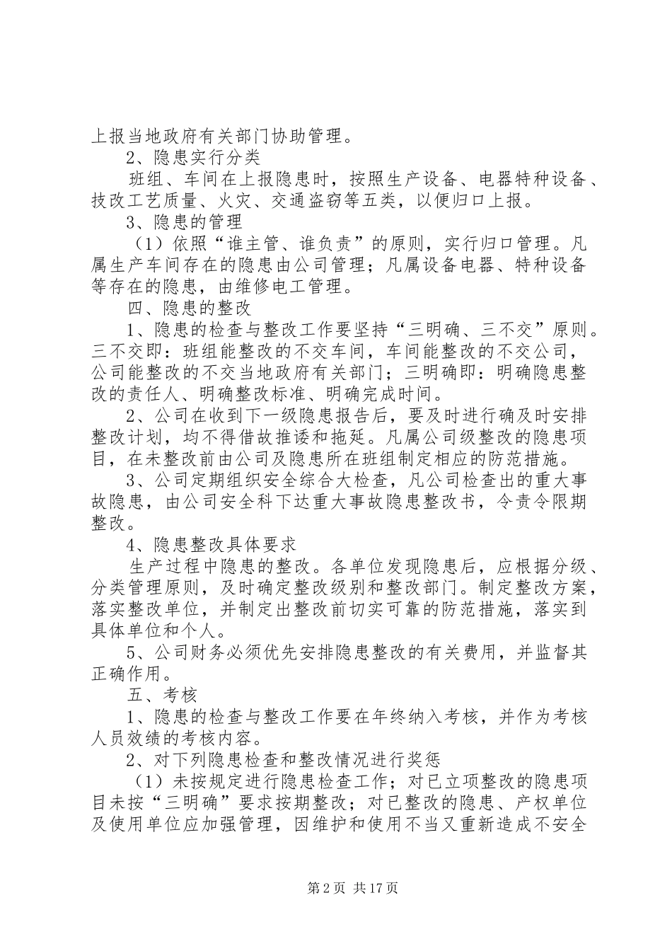 隐患排查治理管理规章制度 _第2页