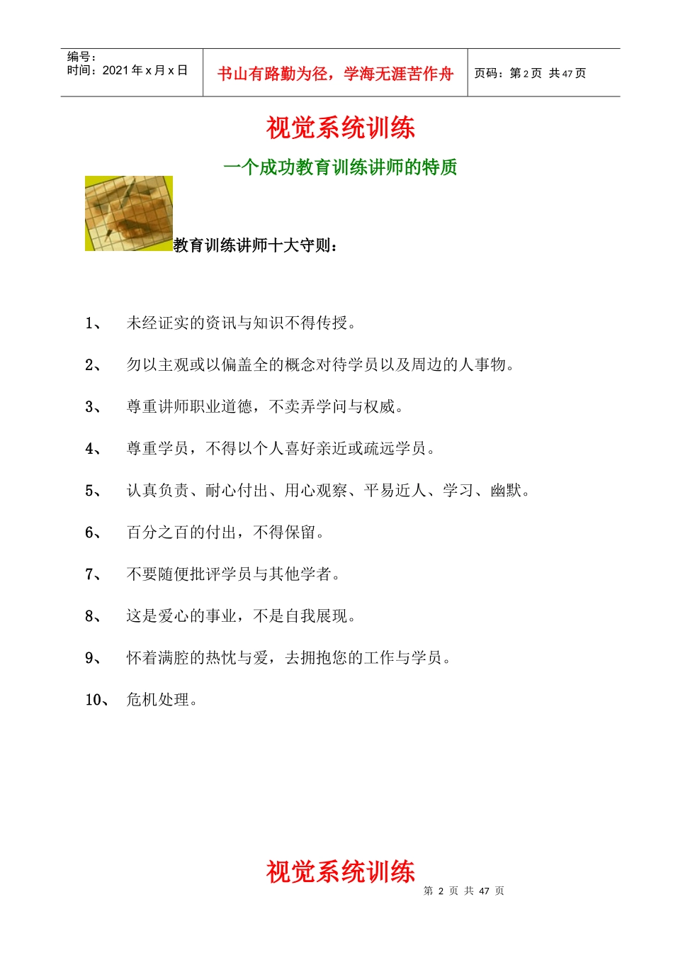 教育训练讲师讲义(1)_第2页