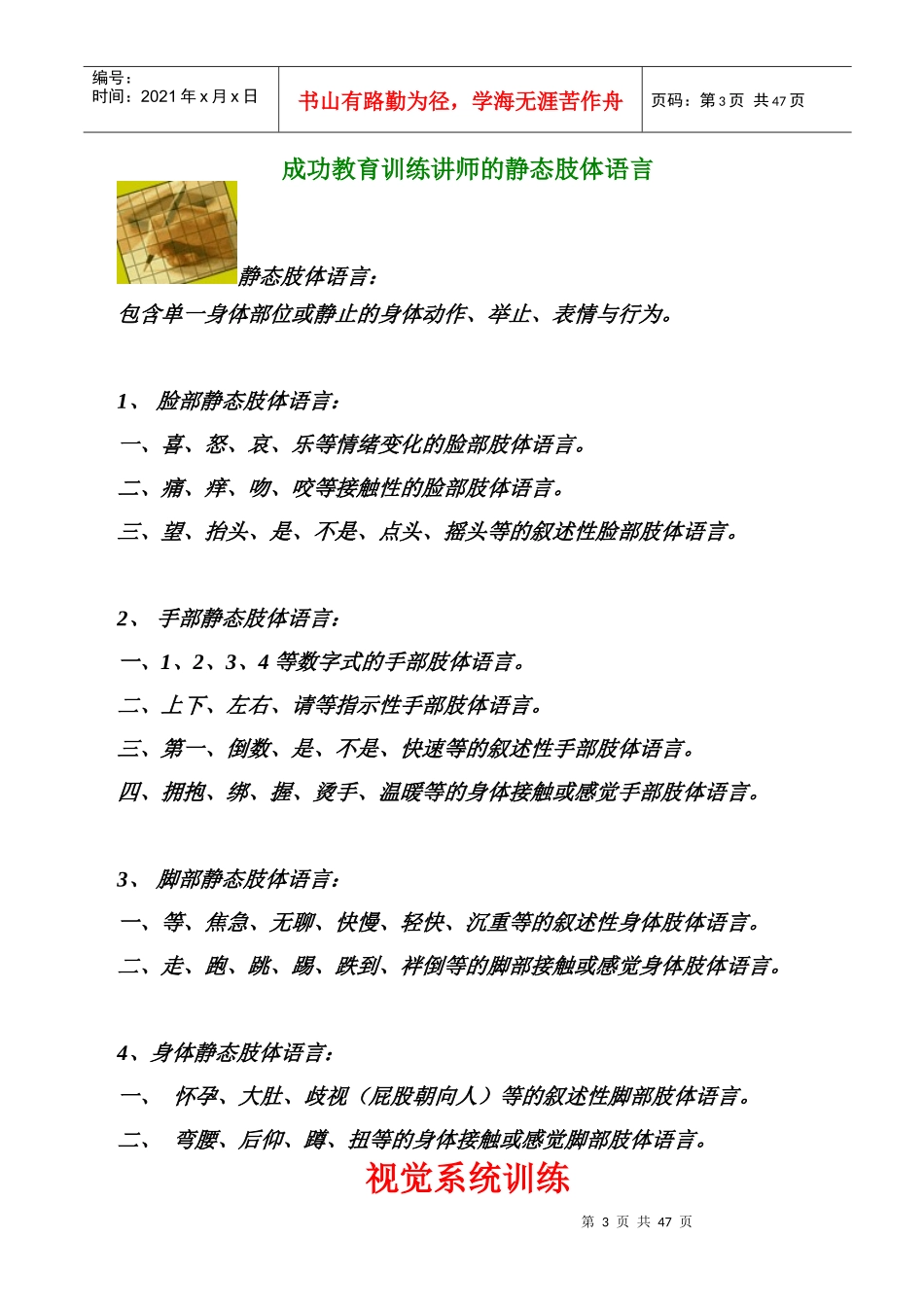 教育训练讲师讲义(1)_第3页