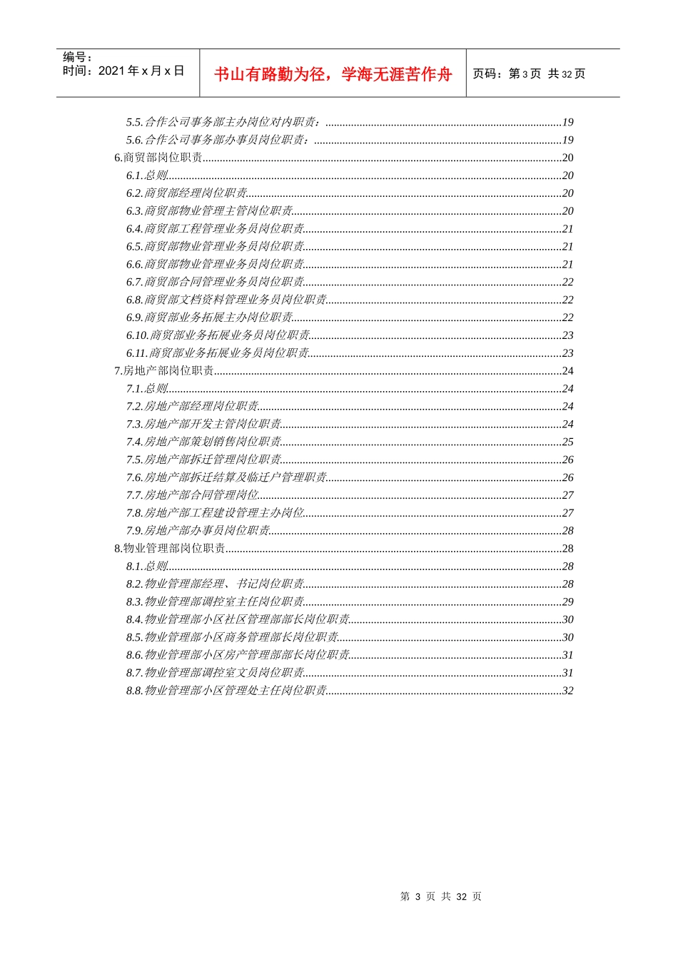 广州市地下铁道总公司资源开发事业总部岗位职责（DOC33页）_第3页