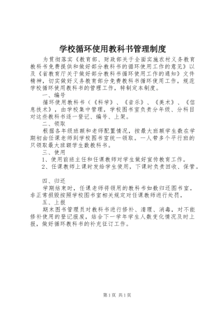 学校循环使用教科书管理规章制度