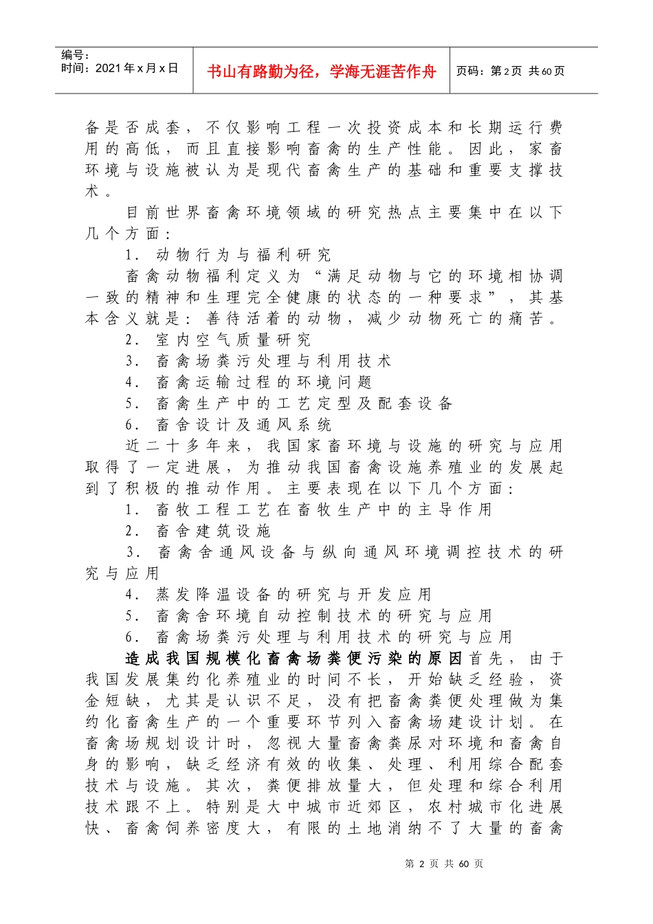 环境因子与家畜健康_第2页