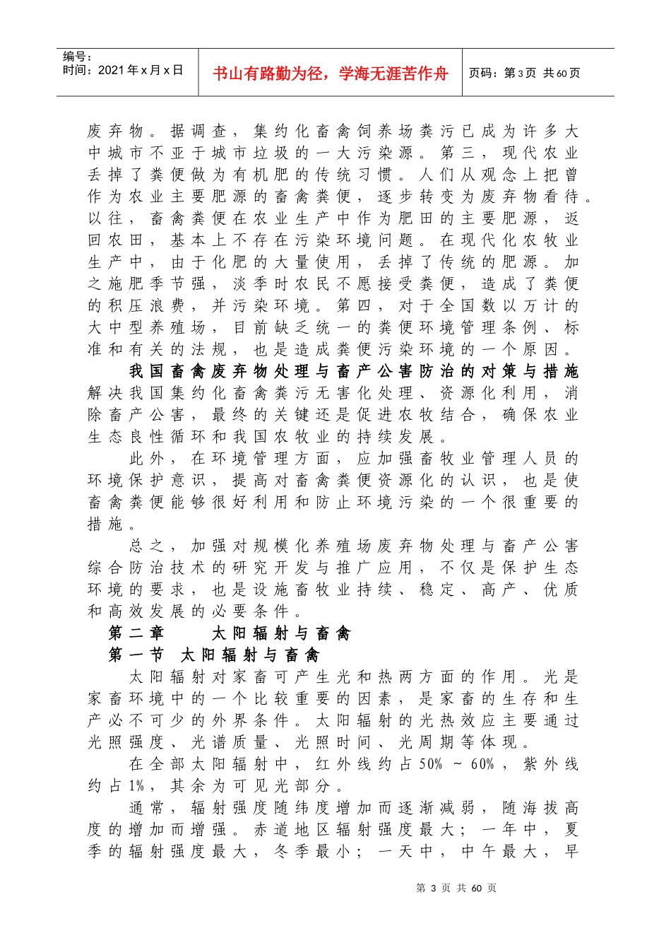 环境因子与家畜健康_第3页