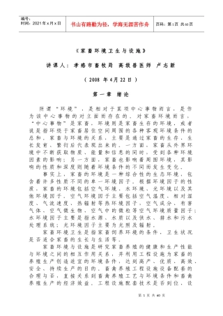 环境因子与家畜健康