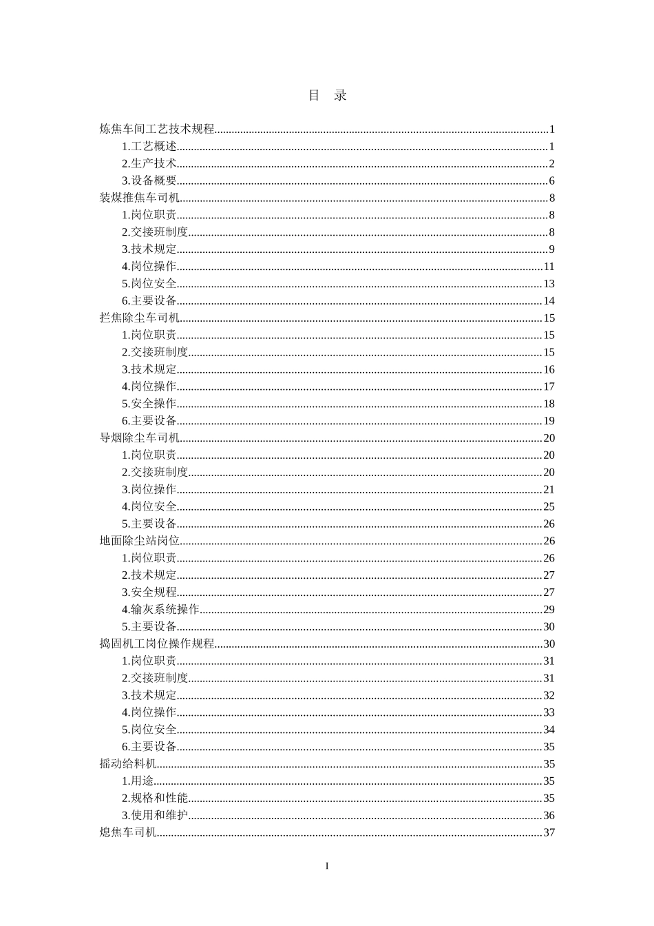 炼焦岗位操作规程_第3页