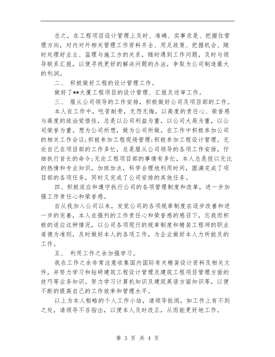 最新2024项目设计师工作计划_第3页