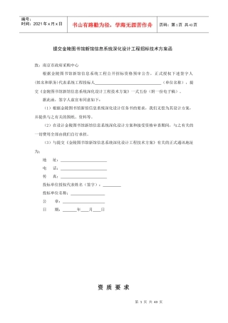 某图书馆新馆信息系统深化设计任务书