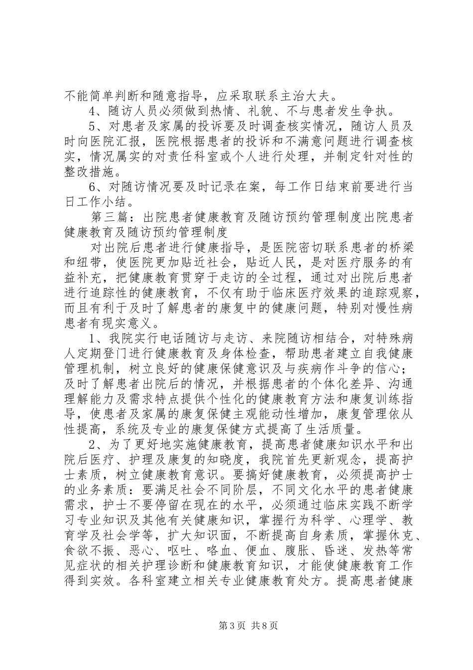 糖尿病患者随访管理工作规章制度_第3页