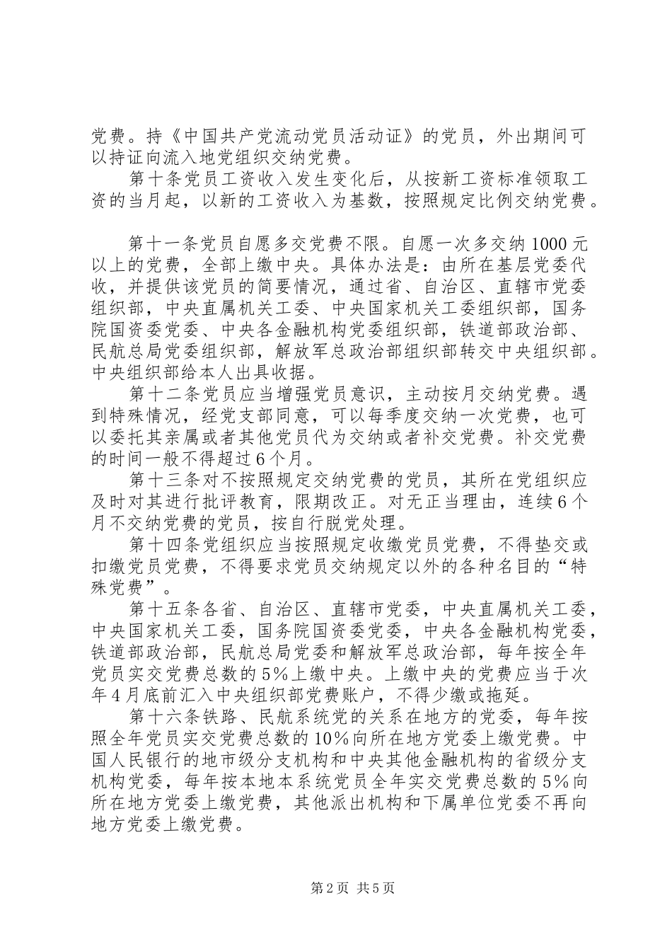 党费收缴管理规章制度_第2页