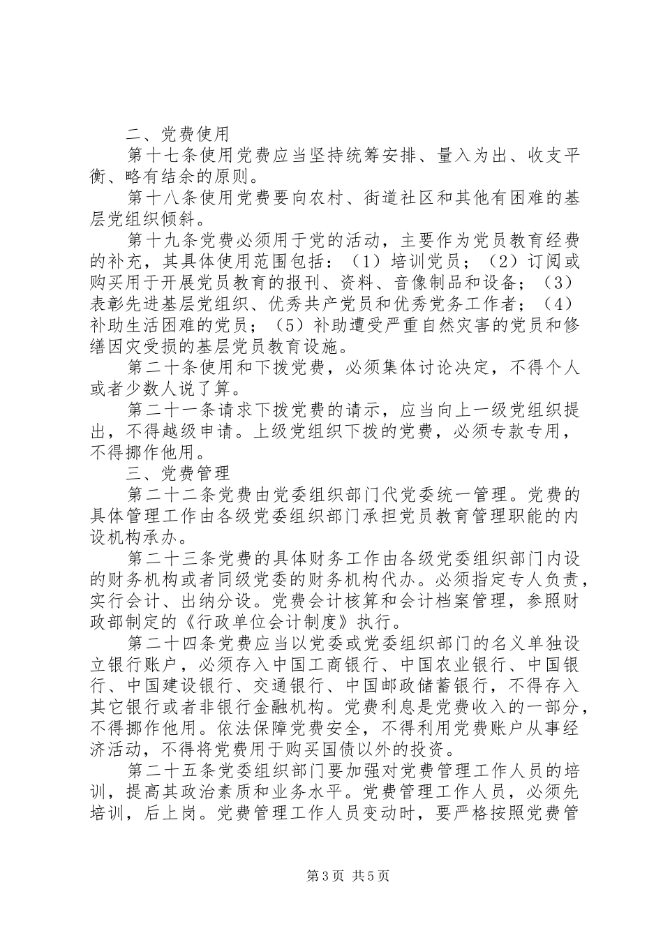 党费收缴管理规章制度_第3页