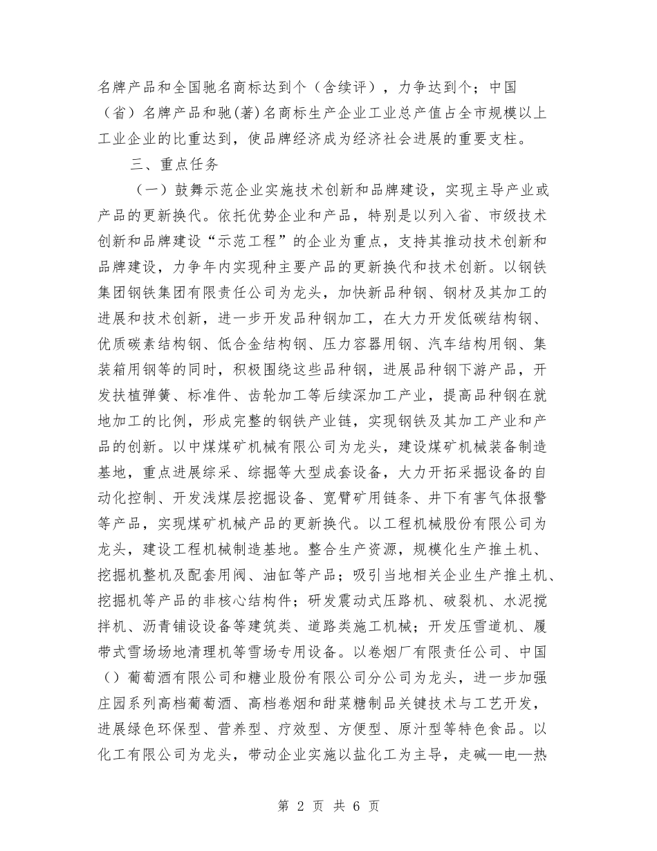深化技术创新品牌建设办法_第2页