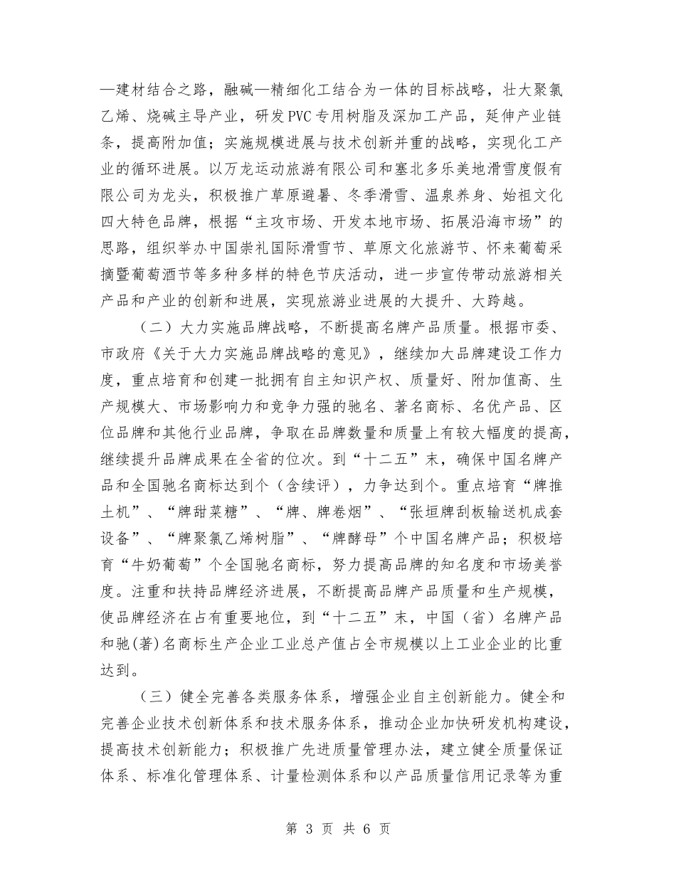 深化技术创新品牌建设办法_第3页