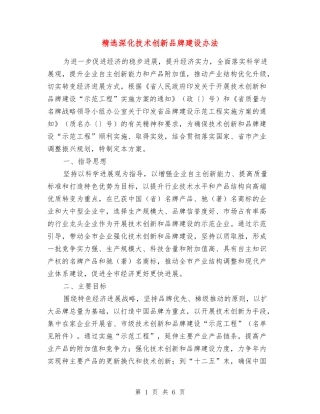 深化技术创新品牌建设办法