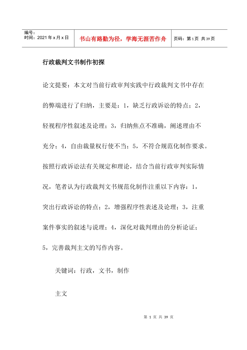 行政裁判文书制作探讨_第1页