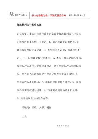 行政裁判文书制作探讨