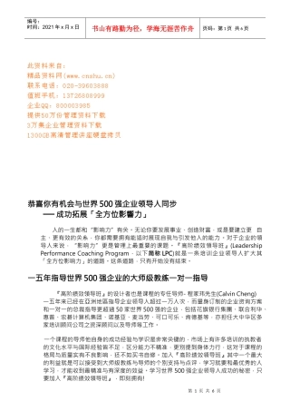 成功拓展全方位影响力