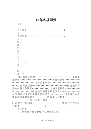 年各项职责要求