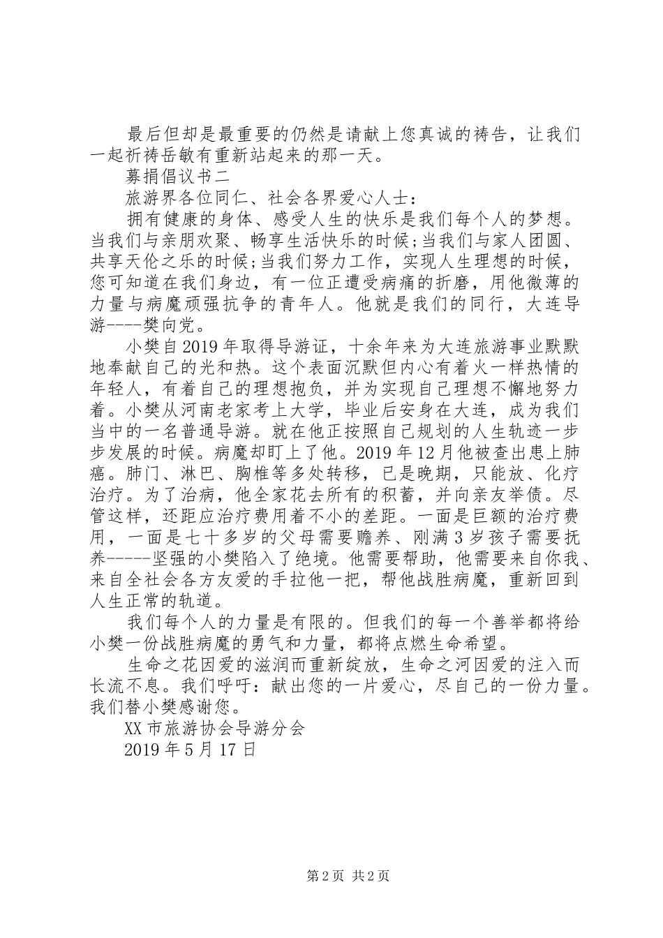 募捐倡议书 (2)_第2页