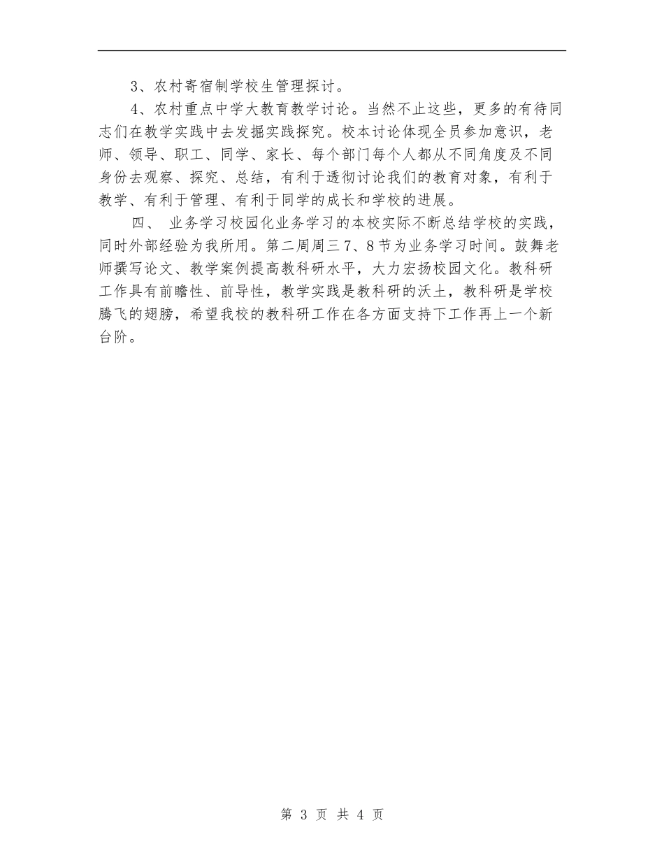 教科研工作计划范本_第3页