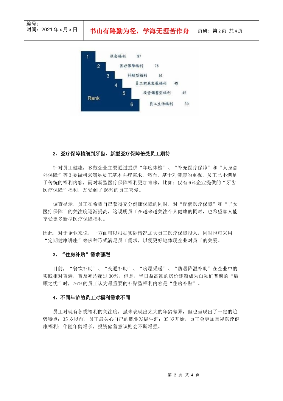 更好地保留和激励优秀员工_第2页