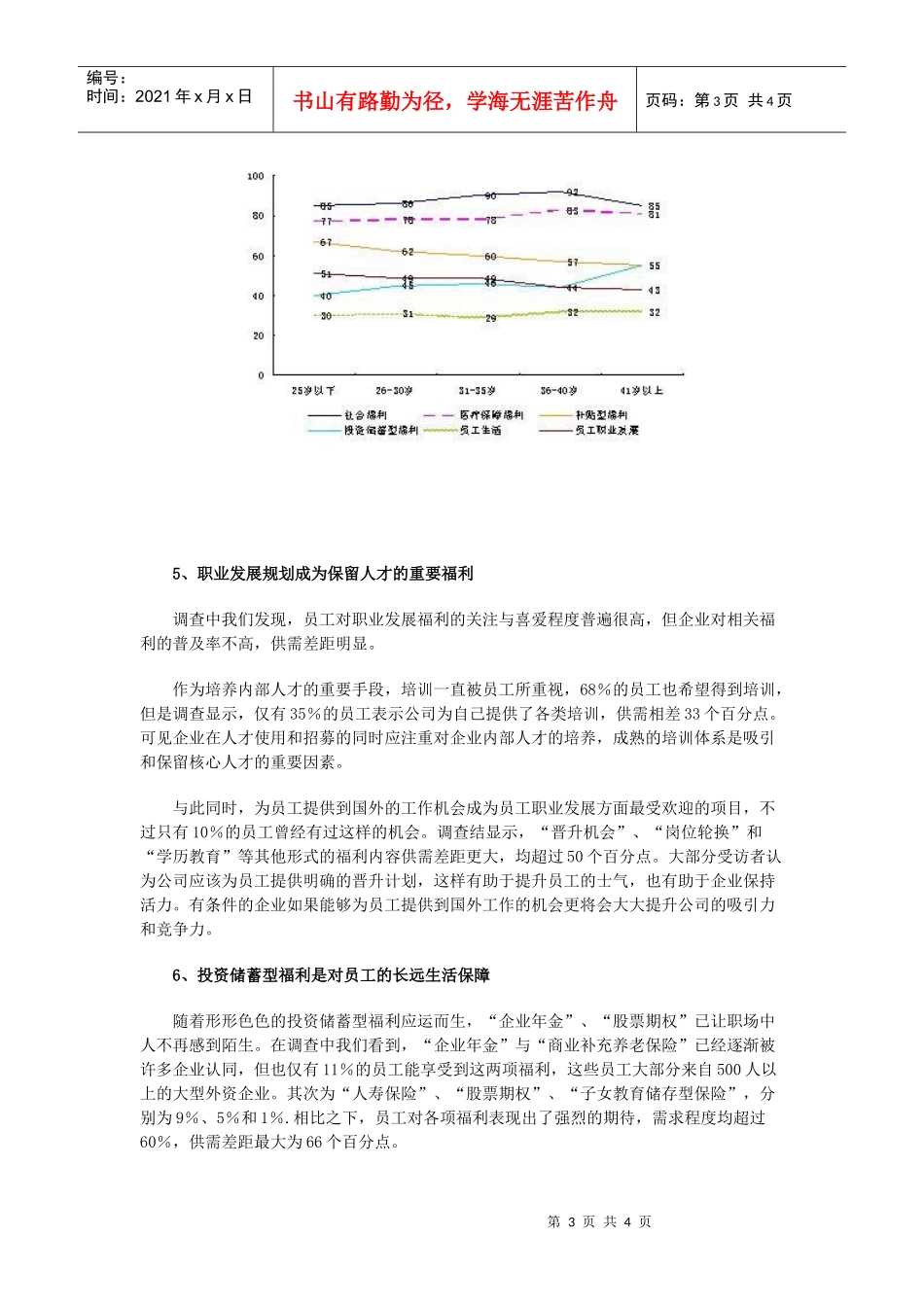 更好地保留和激励优秀员工_第3页