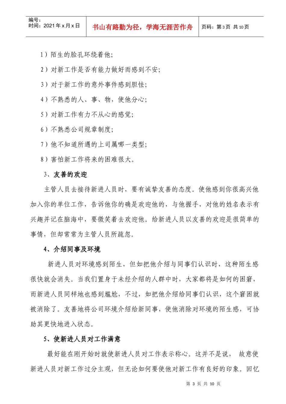 新员工入职培训内容及指导标准_第3页