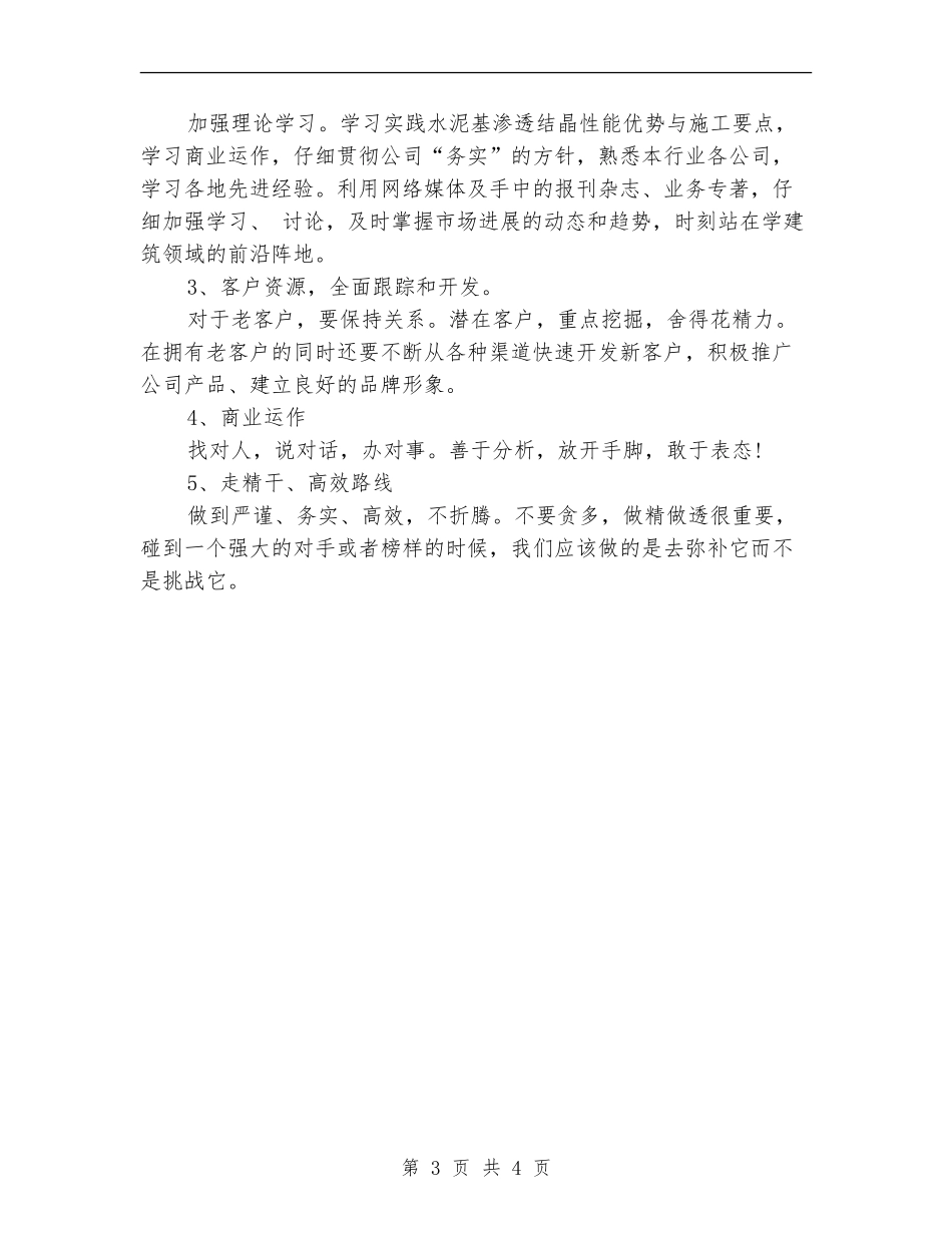 2024年配件销售季度工作计划1_第3页