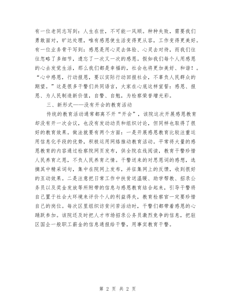 公务员感恩教育交流材料_第2页