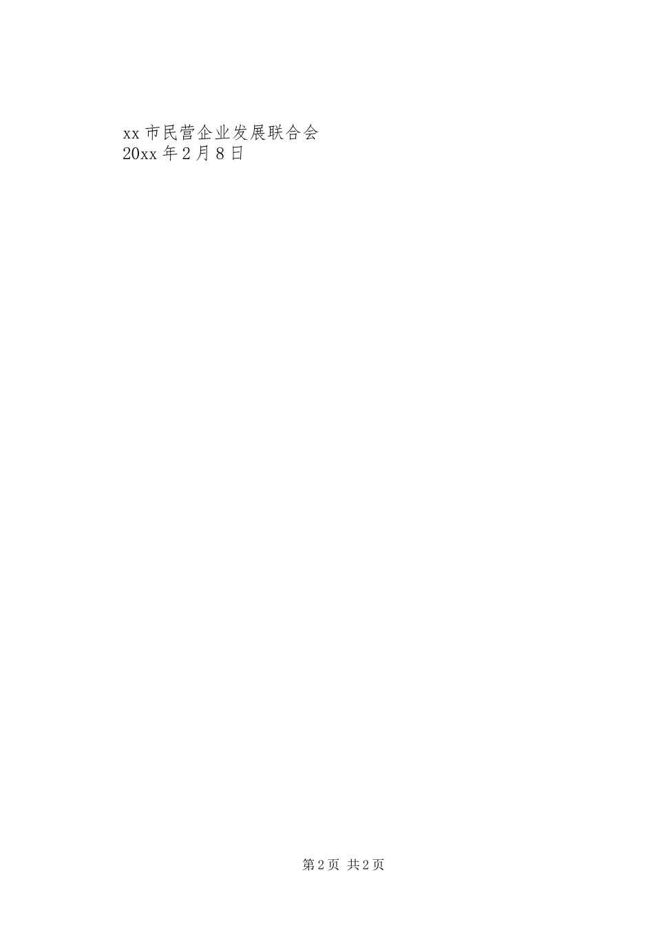 五水共治募捐倡议书_第2页