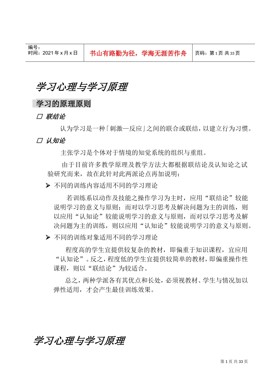 某某公司讲师训练课件_第3页