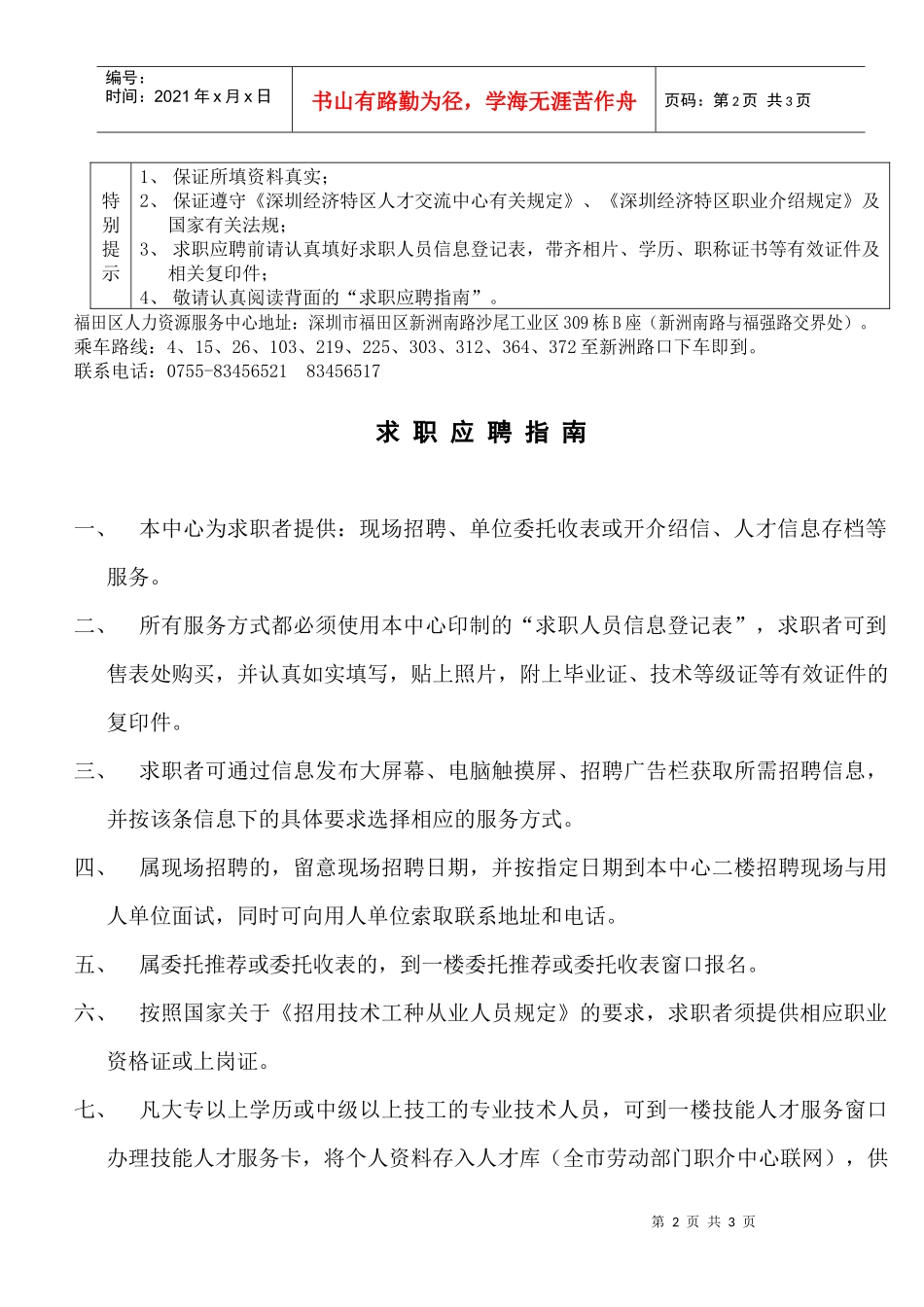 求职人员信息登记表_第2页