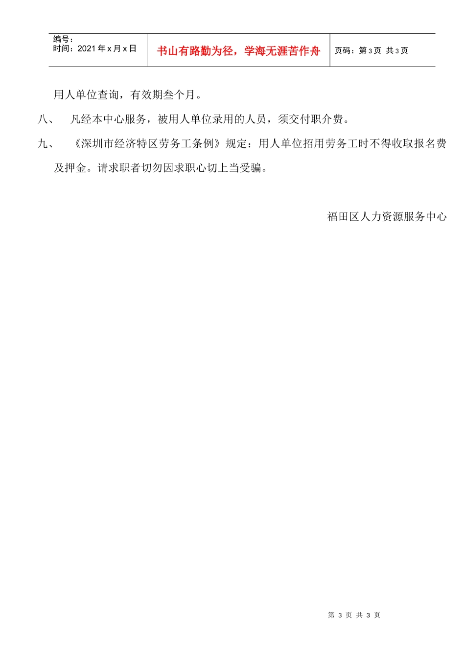 求职人员信息登记表_第3页