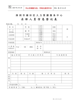求职人员信息登记表
