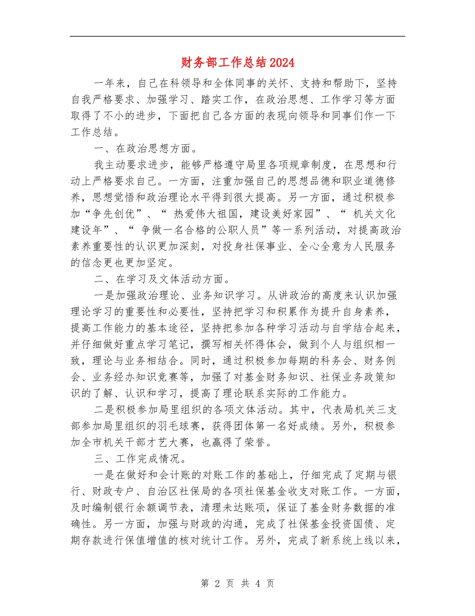 财务部工作总结2024年_第2页