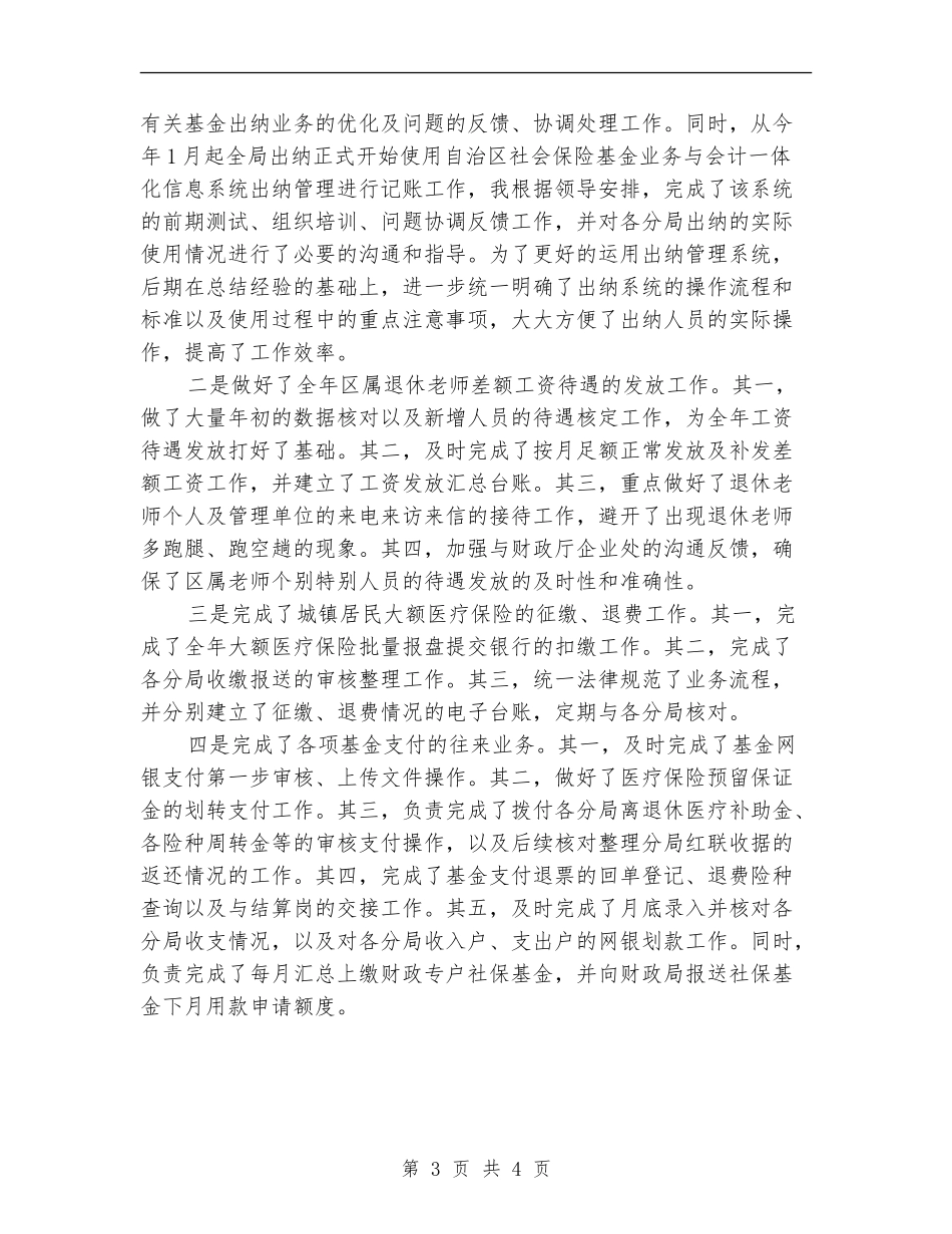 财务部工作总结2024年_第3页