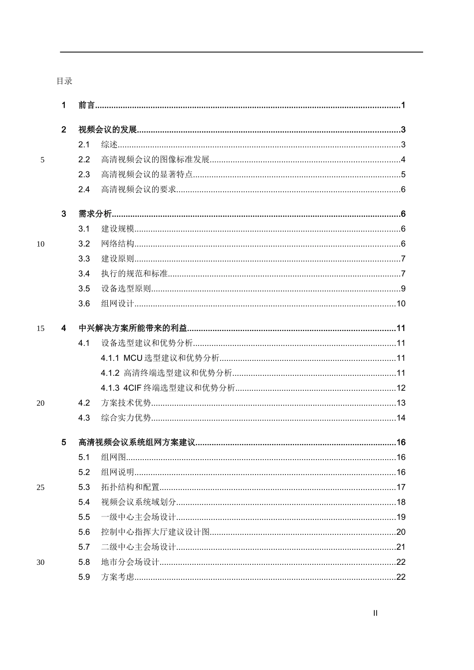 检察院高清视频会议系统技术建议书_第3页