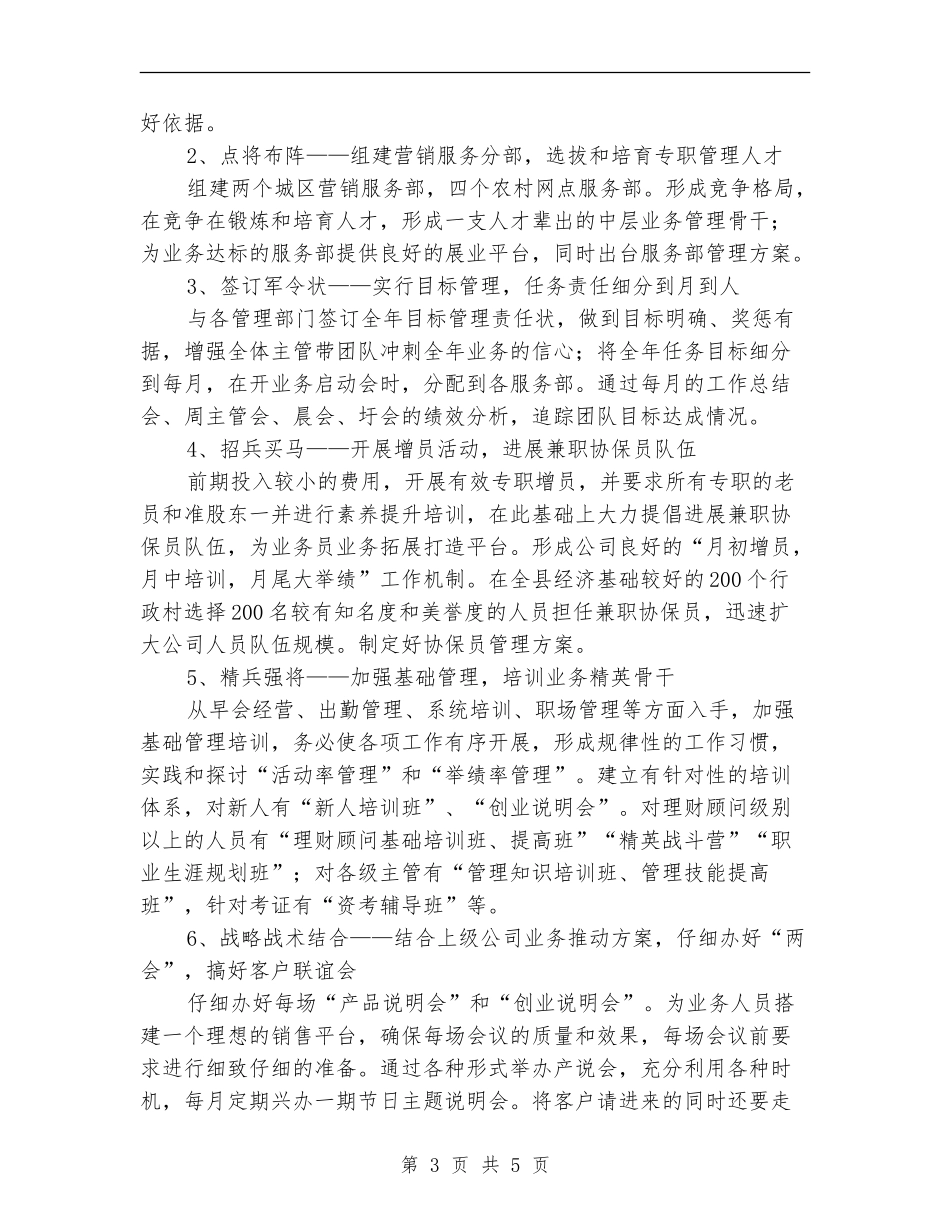 营业部保险销售工作计划报告2024_第3页