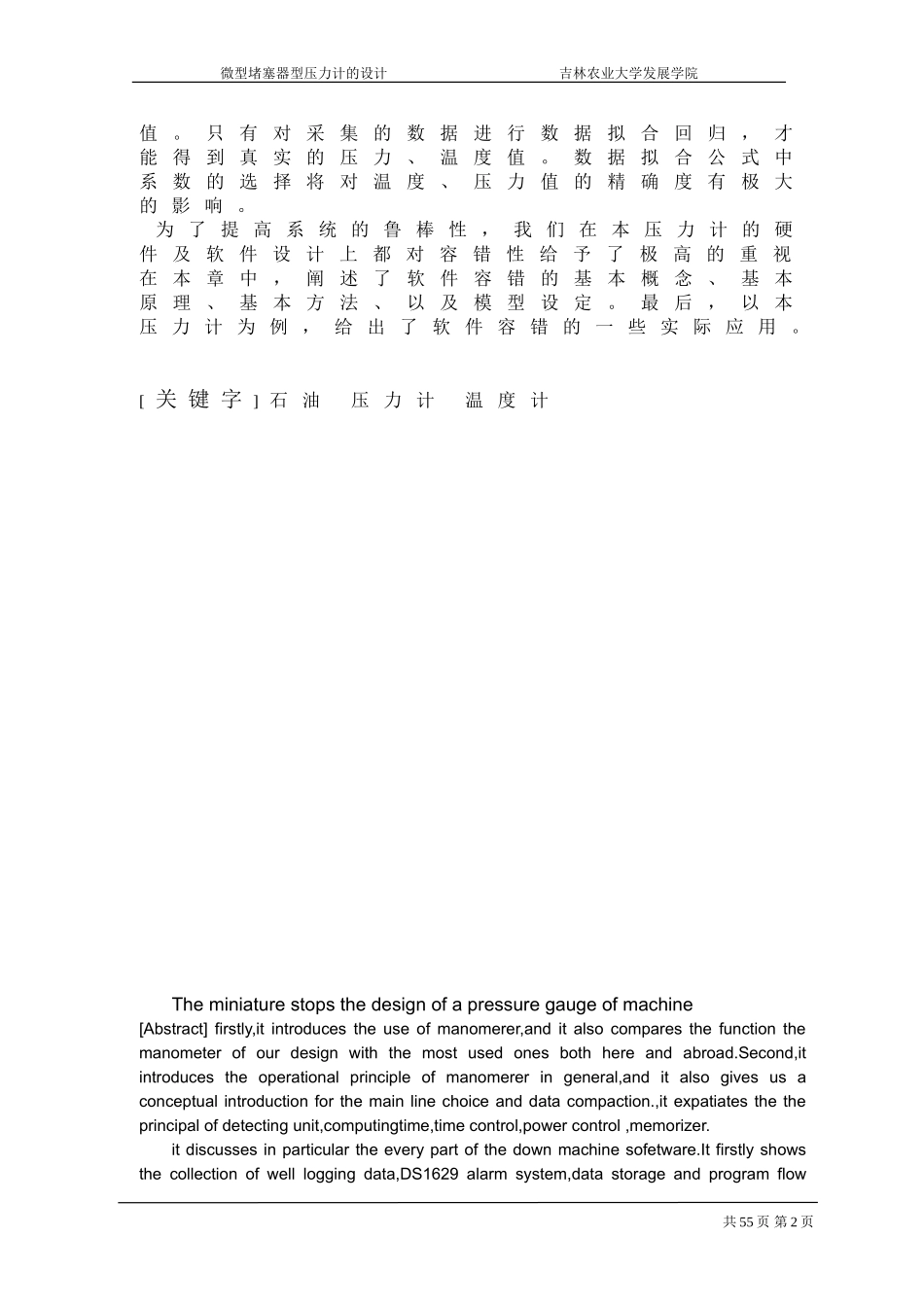 微型堵塞器型压力计的设计_第2页