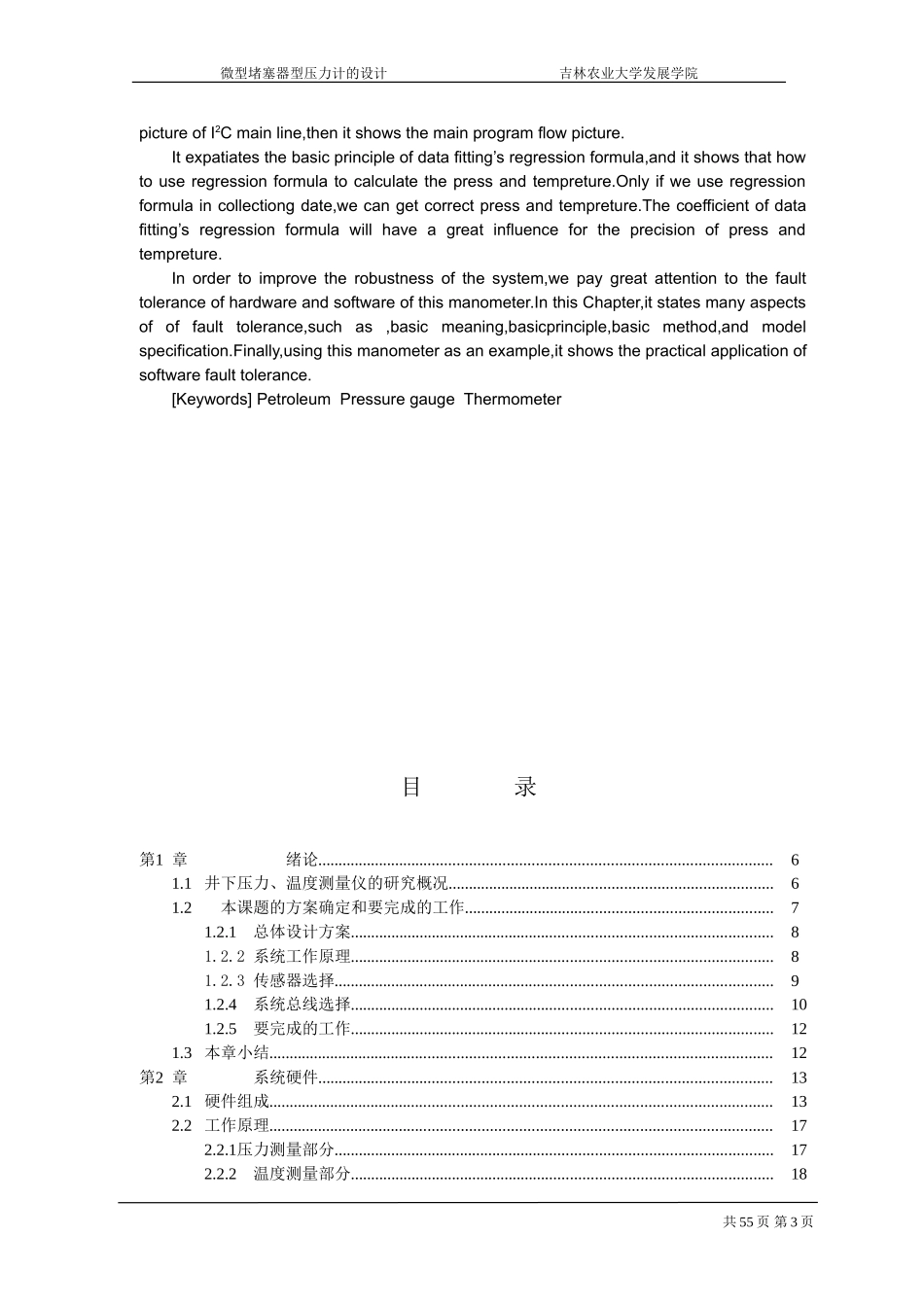 微型堵塞器型压力计的设计_第3页