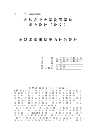 微型堵塞器型压力计的设计
