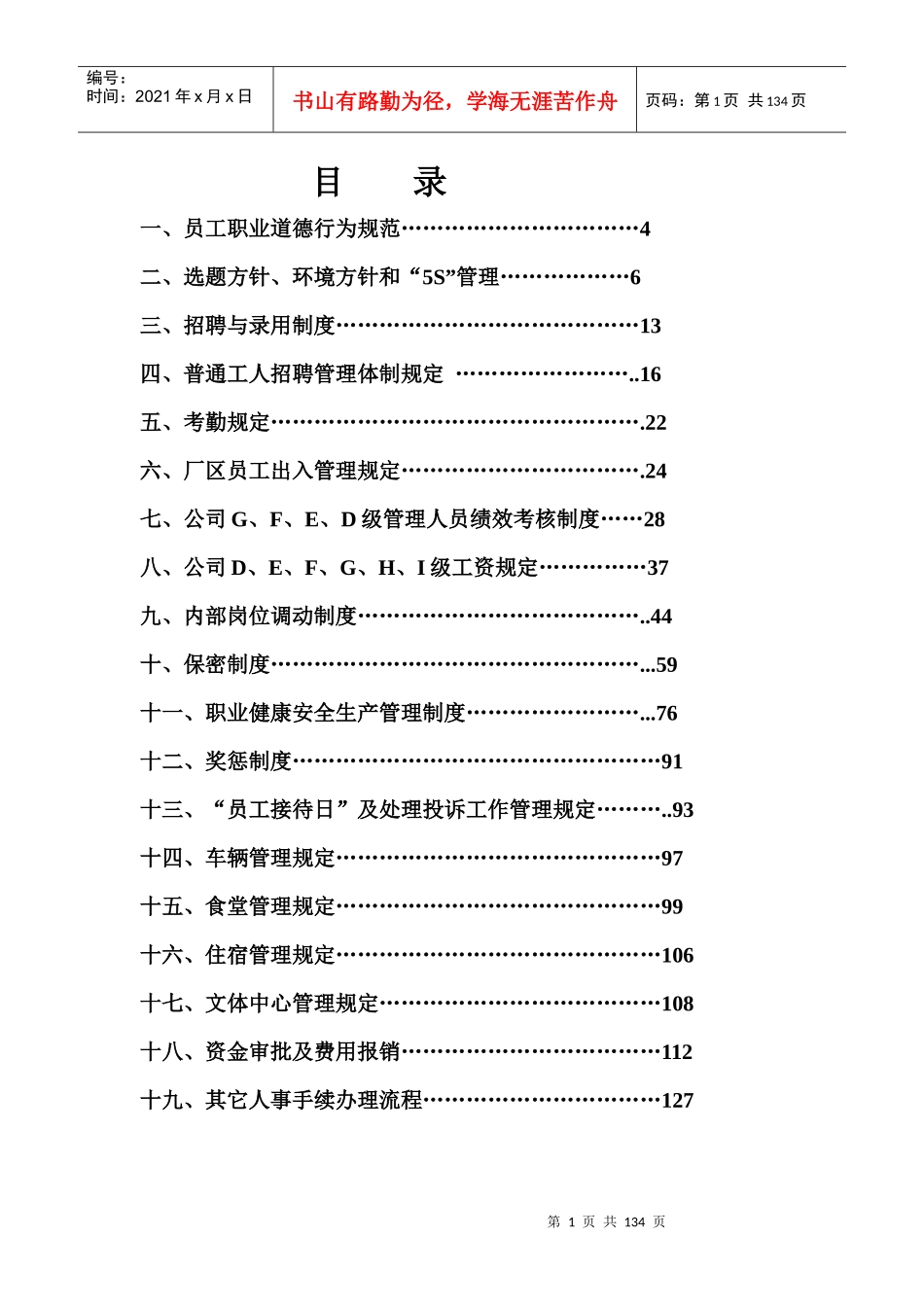 某工厂员工管理教材_第1页