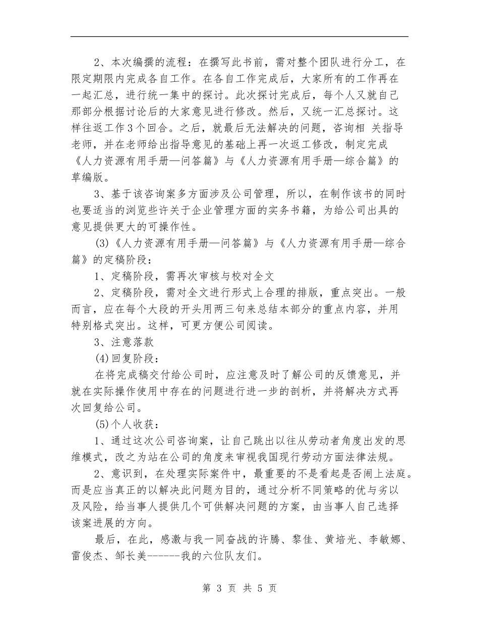 人力资源总监年底总结_第3页