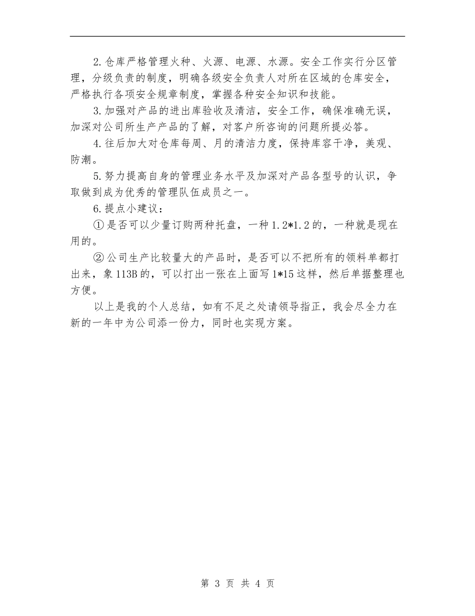仓库主管工作总结2024_第3页