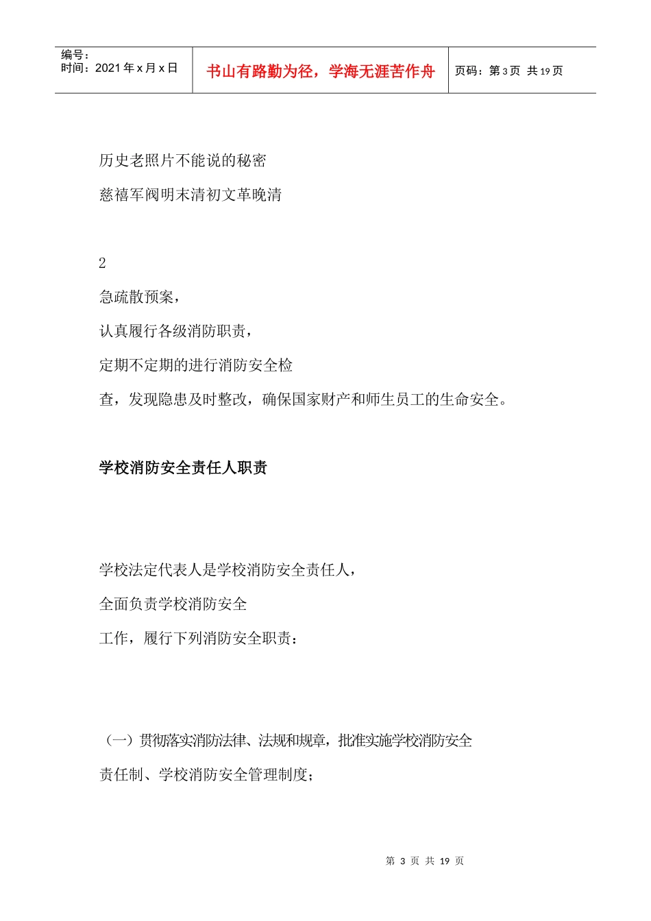 消防安全责任人和管理人职责_第3页