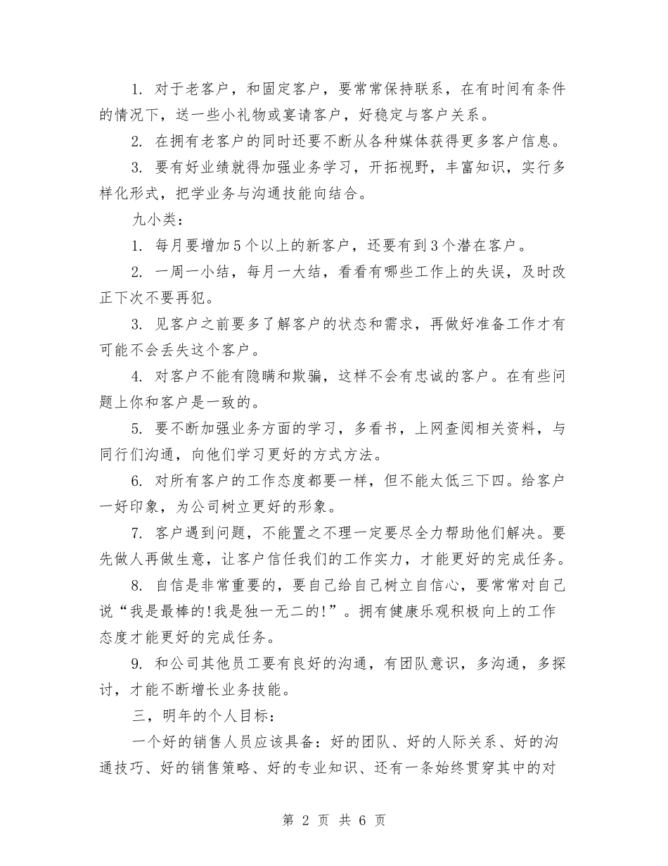 2024年汽车销售人员年终工作总结1与2024年汽车销售代表工作总结范文汇编_第2页