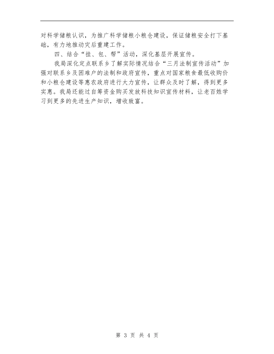 粮食局法制宣传工作总结【新版】_第3页